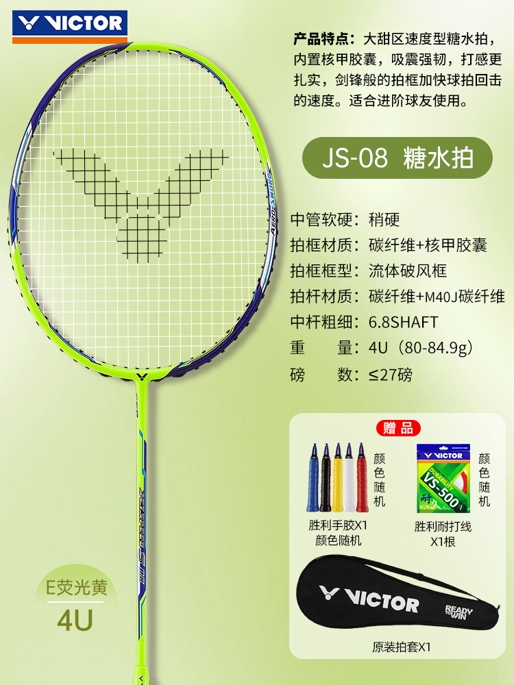 익스트림 JS08 E 형광 노란색 4U 스피드 슈가워터샷 + VICTOR VS-500