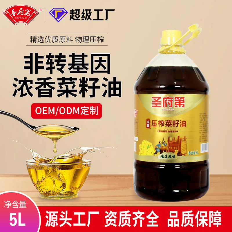 圣府第5升油浓香菜籽油非转基因物理压榨5L整箱桶装食用油批发