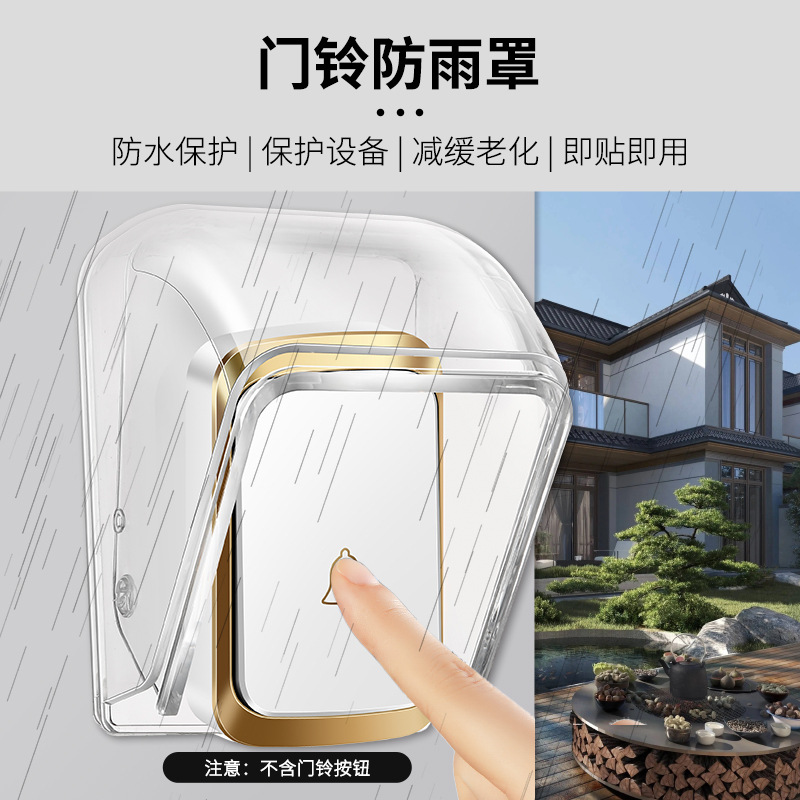 室外无线门铃防雨罩家用户外叮咚遥控门铃防水罩别墅透明防水盒
