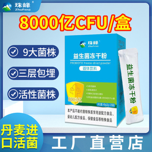 800 миллиардов композита пробиотического желе сухой порошок 20 мешков с твердыми напитками девять концентрированных пробиотических пробиотических пробиотиков пробиотики