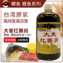 钓鱼小药大麦红薯膏野钓诱鱼剂果酸红虫液麝香酒奶香鲫鱼鲤鱼饵料