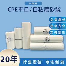 厂家现货cpe自粘袋 cpe磨砂粘口袋半透明充电线包装袋可印刷logo