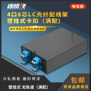 Optical fiber terminal box 4-port optical cable distribution frame 8-core LC connector box fully equipped with single-mode pigtail adapter hurricane discount