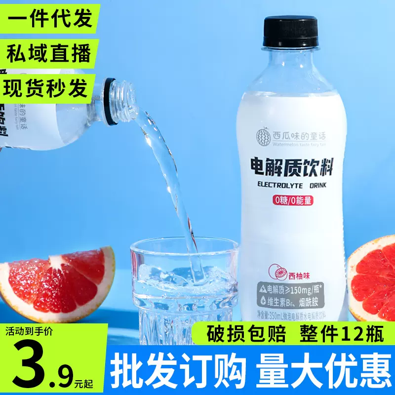 电解质水350ml大瓶网红西柚味饮品运动健身解渴饮料整箱批发