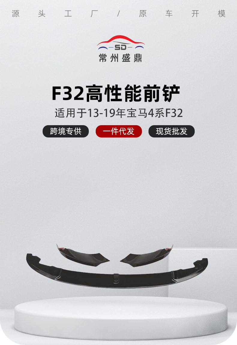 Suitable for Bmw Cars 13-19 Models Front Spoiler F32/F33/F36 Mp Front Lip Surround Exterior Modification Parts