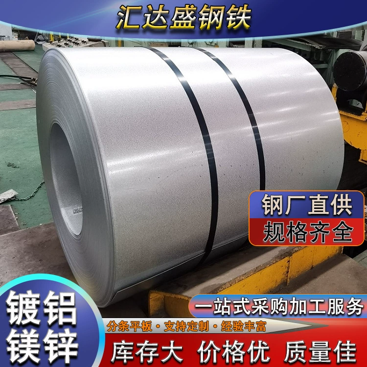 Рулонная сталь Foshan Jiugang Shougang DC51D+AMZ с цинково-алюминиево-магниевым покрытием может быть обработан в высокопрочную алюминиево-магниево-цинковую листовую сталь, устойчивую к давлению.