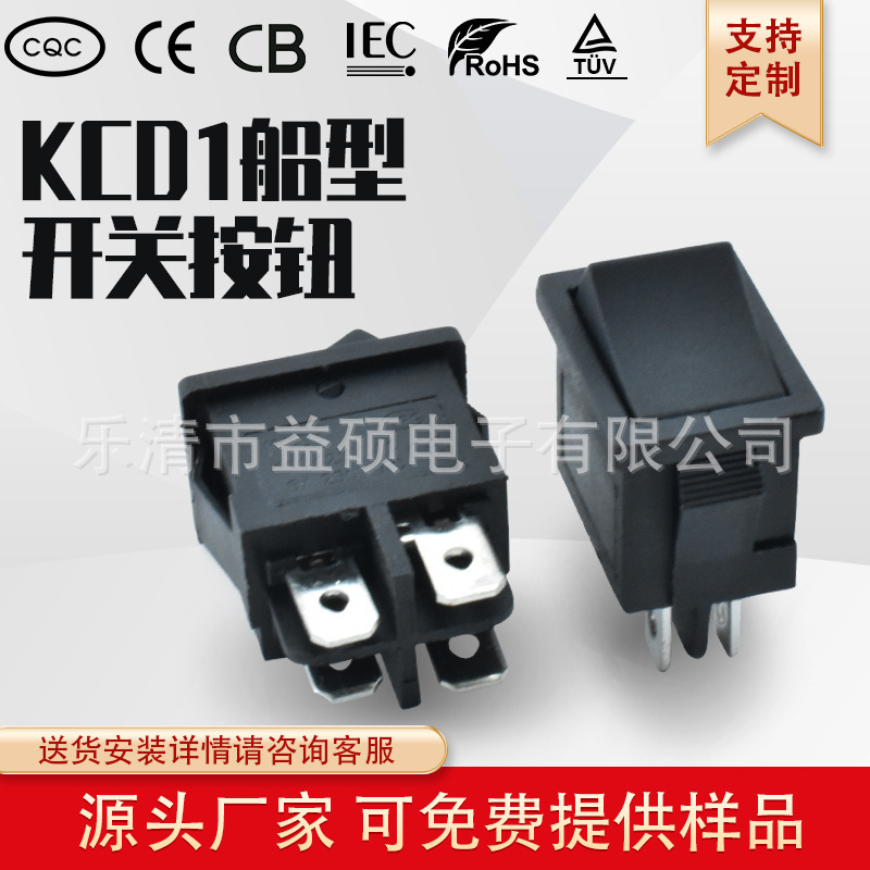 ETL欧规认证 KCD1船型开关 15*21mm4脚2档电器黑色无印字翘板开关