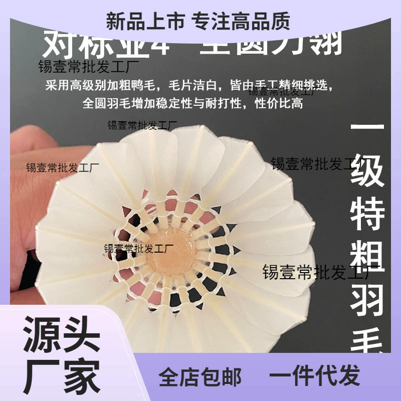 Прямыми продажами крупными фабриками без стандарт Asia четыре Asia пять плоская замена мяч стабильный и долговечный игровой тренировочный мяч без стандартного обучения и тренировок бадминтон