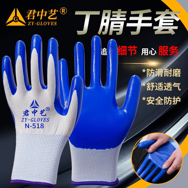 华贸男18防滑干活手套N5工作劳动丁腈橡胶薄款手套劳保工地君中艺