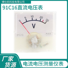 91C16 30V指针式直流电压表 逆变器充电机稳压器小表头电压测量仪