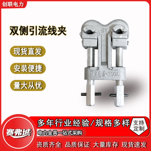 Copper and aluminum drainage wire clamp double wire drainage wire clamp high voltage power loading and unloading entrainment electric operation wire clamp monkey head wire clamp