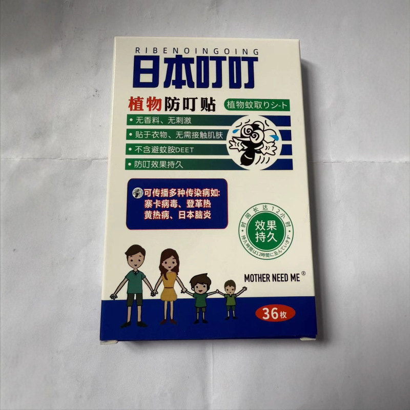 日本刺され防止蚊貼り長期区蚊神器携帯蚊虫刺され防止赤ちゃん防蚊貼り|undefined