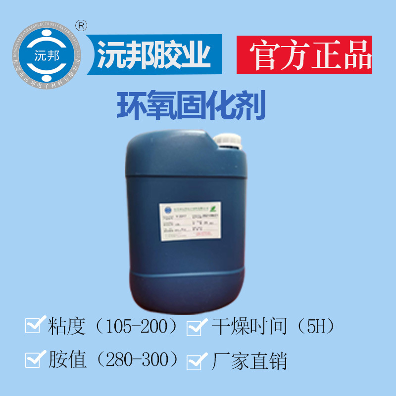 厂家供应 高透明 耐黄变 防潮环氧固化剂现货高效快干固体粘度