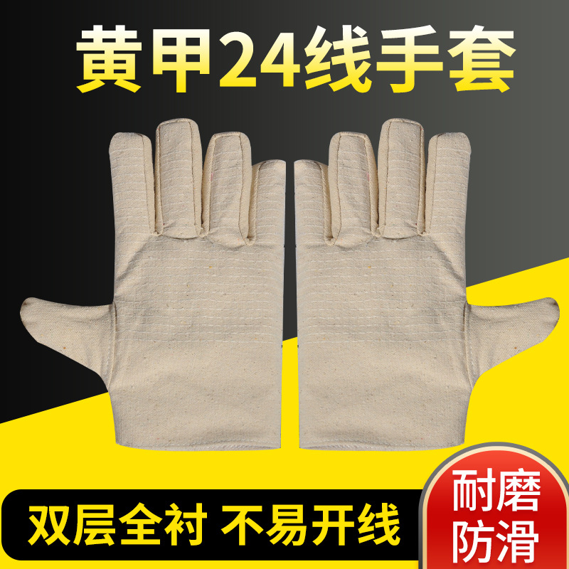 黄甲24线帆布手套双层加厚耐磨工作手套车间机械制造防护用品手套