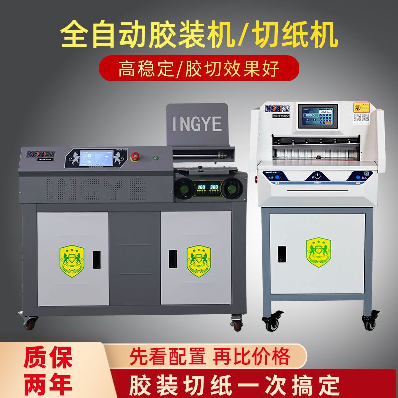 兴业热熔胶装机全自动大型装订机书籍标书胶装机切纸机智能胶纸机