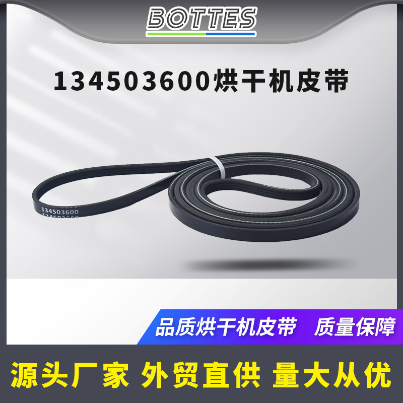 134503600烘干机滚筒皮带AP3865318 5303283471 PS959964|undefined
