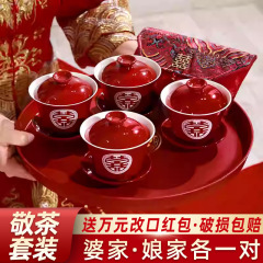 結婚式用の敬茶カップ、乾杯用のカップ、ボウルと箸のセット、結婚式用の赤いウェディングボウル、ティーカップ、ウェディング用品