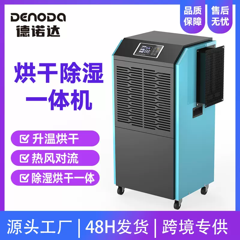 升温烘干除湿机新会陈皮橘皮中药材烘干除湿机热出风快速除湿机器