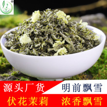 250g多品种碧潭级浓香飘雪茉莉花兰妃茶特级毛峰嫩芽白毫炒花飘雪