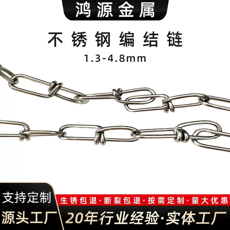 惠州厂家批发304不锈钢编结链2.0打结链灯饰吊链宠物链条装饰铁链