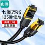 山泽七类网线万兆高速无氧铜双屏蔽家用工程电竞cat7cat8成品跳线