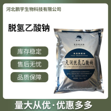 现货供应保鲜脱氢醋酸钠一水化物 批发酱菜糕点食品级脱氢乙酸钠