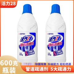 活力28管道疏通剂下水道清洁600gx2瓶强力溶解通堵塞厨房油污神器