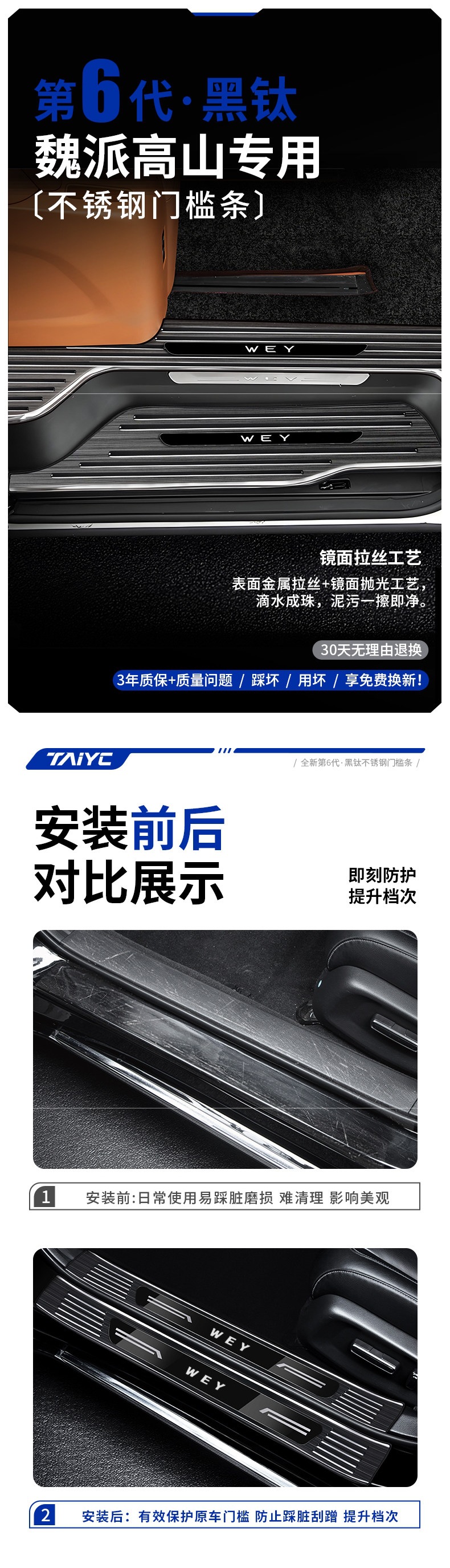 25-26 models of WEY Gaoshan 8, WEY 9, and WEY 7 car modification accessories: stainless steel door sill protection plate