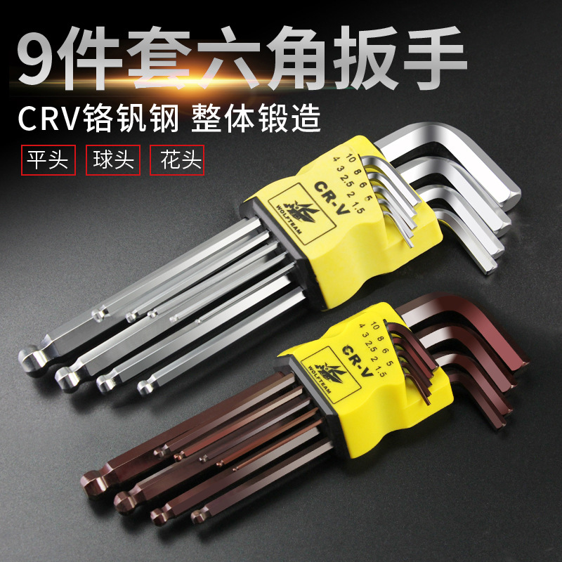 多功能内六角扳手9件套加长套装短款梅花S2带柄T型球头内6角六方