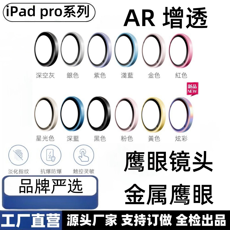 Suitable for iPad Air2025 Hawkeye Lens Film iPad Pro Aluminum Alloy Original Lens Film Ipad2025
