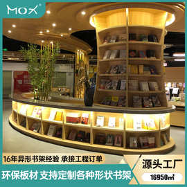 大型落地图书馆书架弧形图书置物柜书店阅览室多层创意组合格子柜