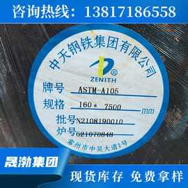 直销ASTMA105（20mn）锻圆 A105锻件法兰 圆棒 A105材料价格 性能