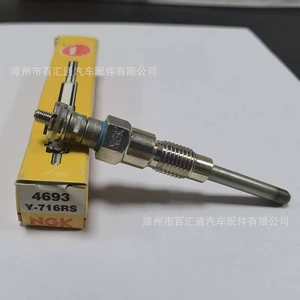 Supply of NGK glow plugs: Y-716RS, 4693