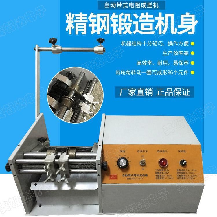 自动编带电阻电子元器件灯珠二极管F型U成型机卧式立式带式剪脚机