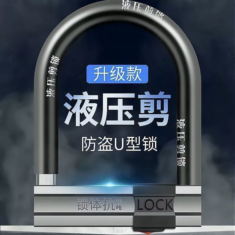 Замок для электромобиля C- Class велосипедный замок мотоциклетный замок трехколесный замок аккумулятор автомобильный Противоугонный замок U-образный замок анти-гидравлический сдвиг