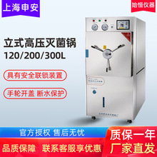 上海申安WDZX-120L 200L 300L卧式高壓蒸汽滅菌器120KC200KC300KC