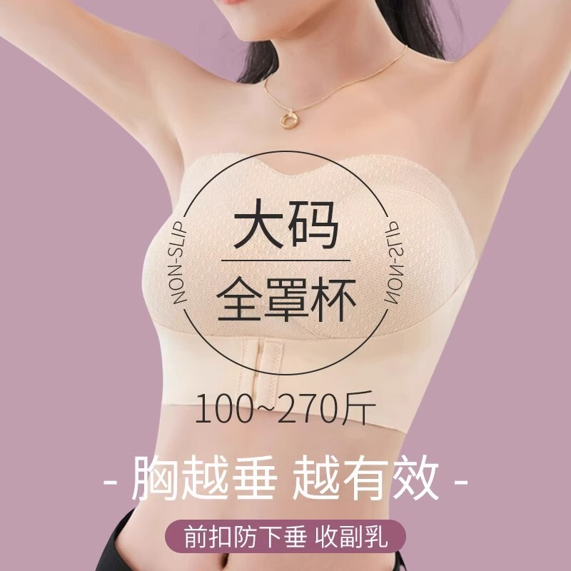 plus size Strapless Underwear Women's Big Chest Showy Women's Anti-sagging Anti-slip Full Cup Bra Summer Thin Strapless