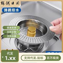 厨房水槽漏塞弹跳过滤器洗碗池洗菜盆漏水塞水防臭神器水槽漏斗
