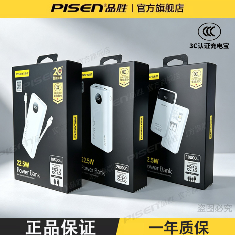 Pinsheng Power Bank with Built-In Cable 20000Mah Pd22.5W Fast Charging Mobile Power Supply Customized Logo Gift