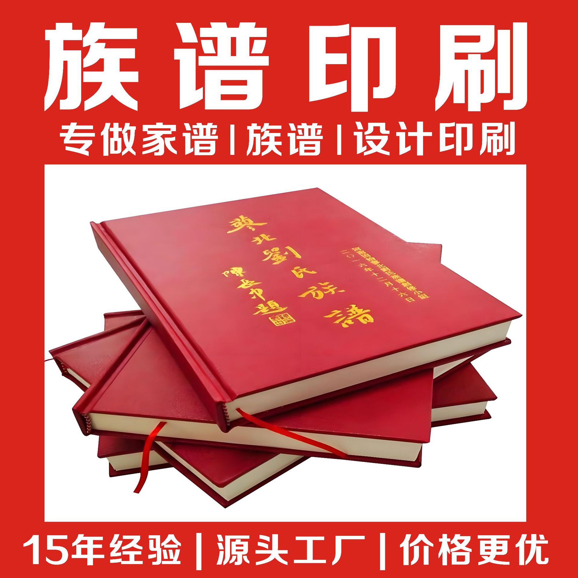 家谱印刷定制圆背软皮精装线装族谱仿宣纸质制作宗谱印刷厂