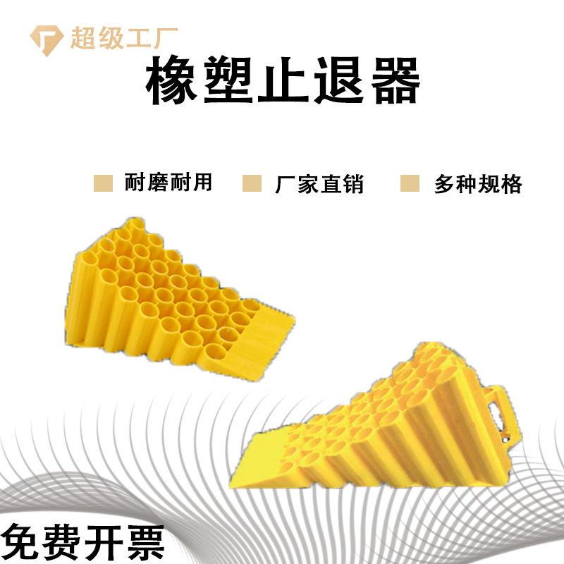 橡胶止退器塑料车轮止滑器停车实心便携式三角木阻车