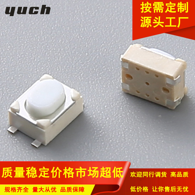 贴片式轻触开关 质优可多用款长脚轻触按键开关