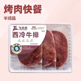 羊肉类;牛肉类;牛排类