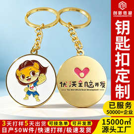 金属卡通钥匙扣 景区纪念 公司周年庆典礼品 烤漆工艺钥匙扣挂件