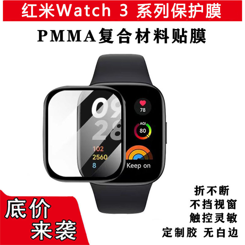 Redmi watch 5腕時計フィルムPMMA複合材料3dソフトフィルム赤米腕時計3全画面フィルムに適用|undefined