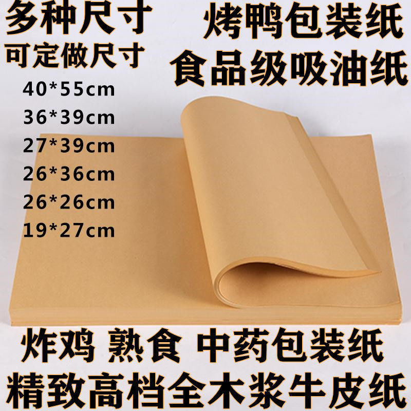 Shredded Roasted Duck Oil absorbing paper Kraft paper Cooked packing paper traditional Chinese medicine Paper tray Oil proof paper disposable Oilpaper