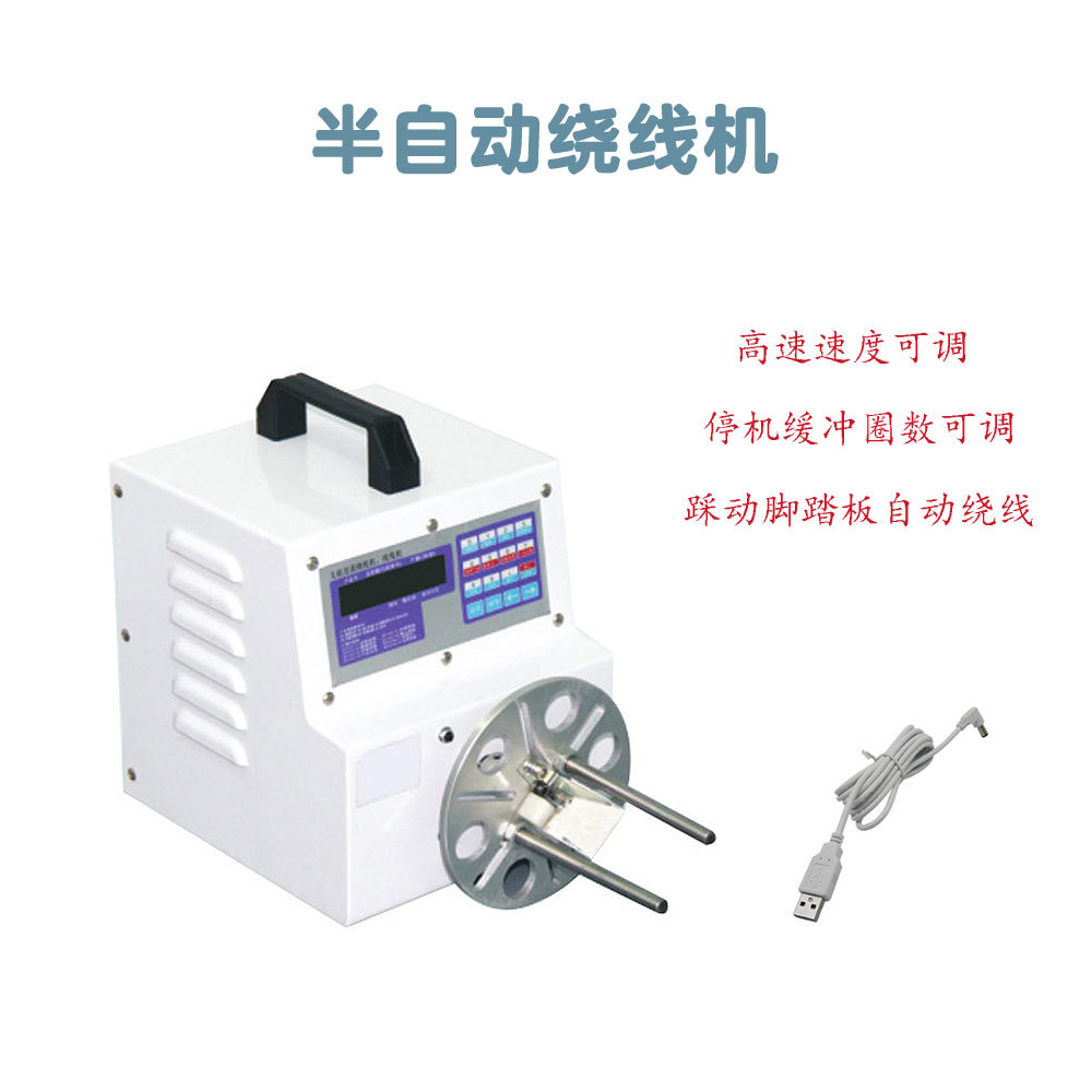 半自动绕线机高速数据线电源线耳机线排线电线电动卷线机器