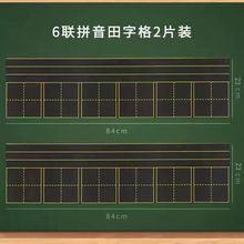 教学磁性黑板贴四线三格田字格拼音英语黑板贴小黑板磁力贴教具