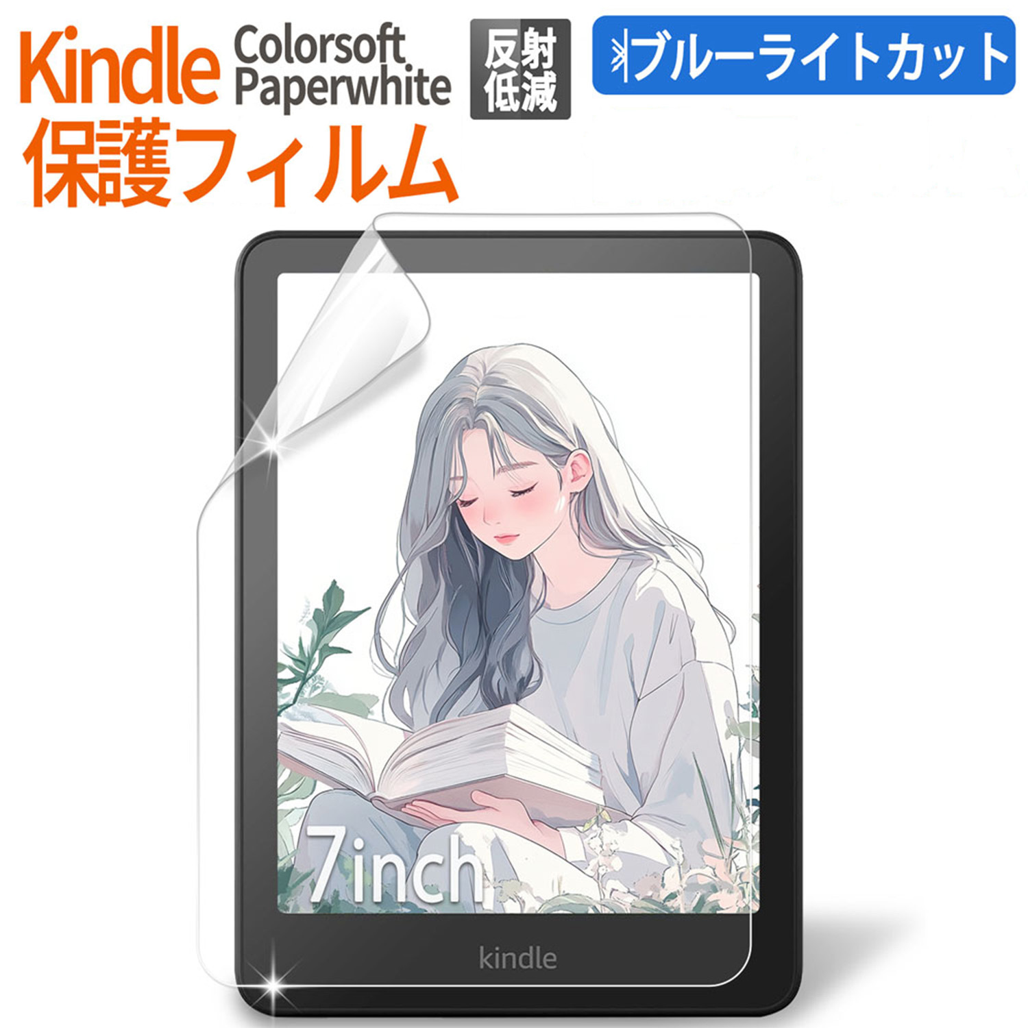 跨境Kindle Paperwhite12代保护膜防蓝光电子书7英寸防眩光膜适用