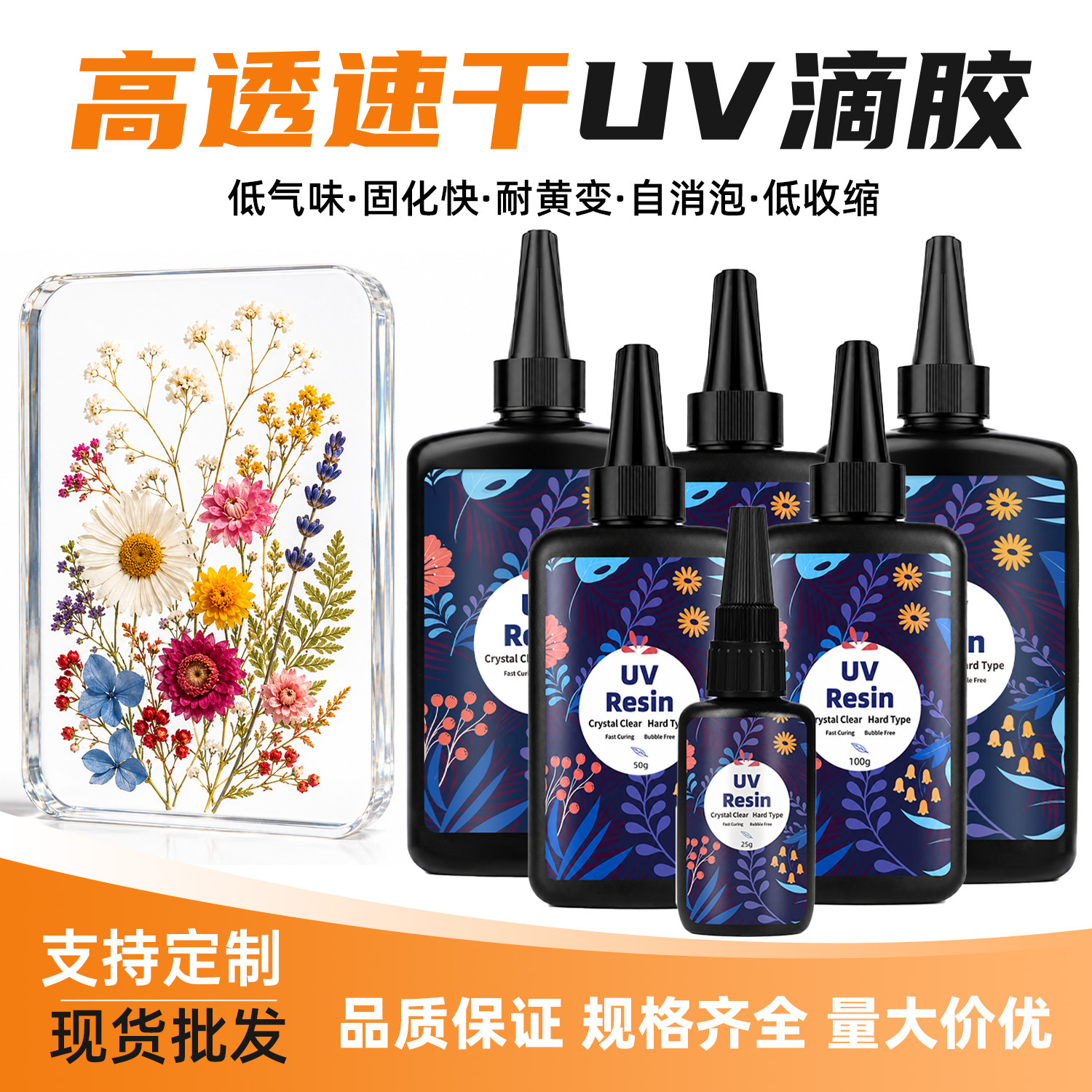 跨境厂家低气味uv水晶滴胶手工DIY高透明UV胶紫外线光UV无影胶水